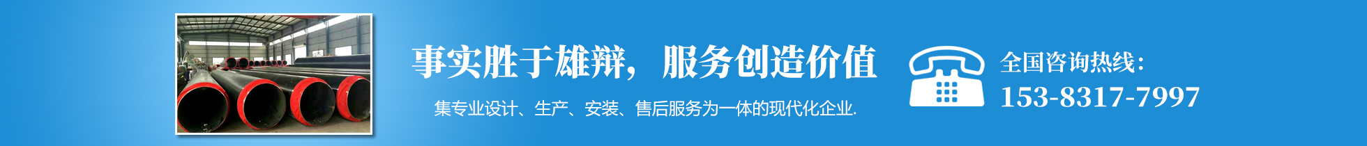 供熱保溫鋼管是一種性能優(yōu)良、使用安全、壽命長(zhǎng)的供暖管道材料